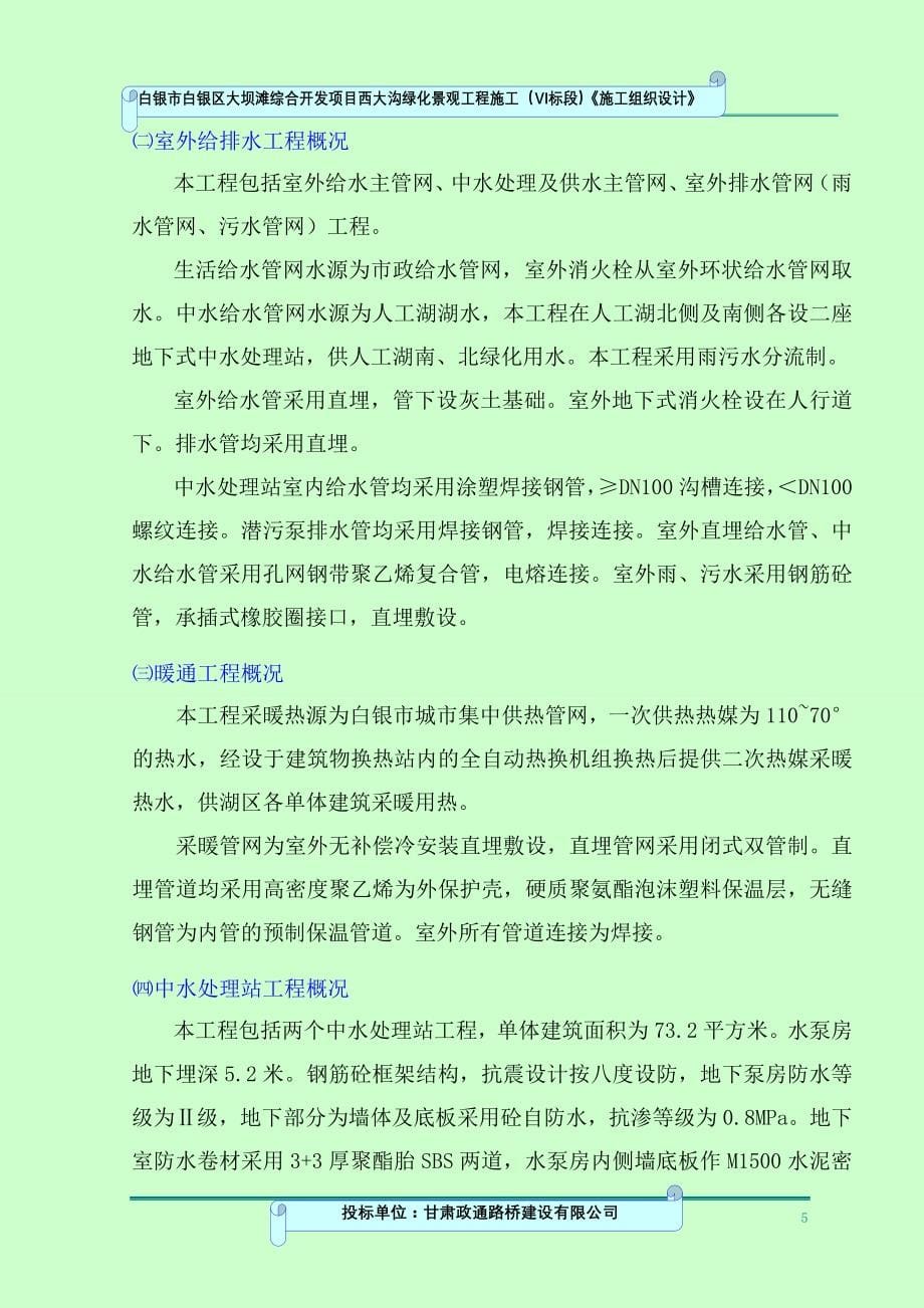 人工湖景观绿化《施工组织设计》.doc_第5页