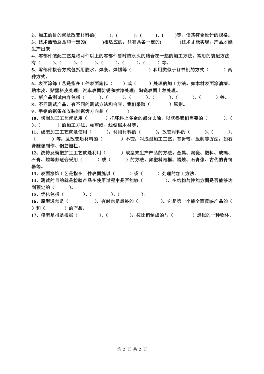 第四章设计的实现制作复习题2010_第2页