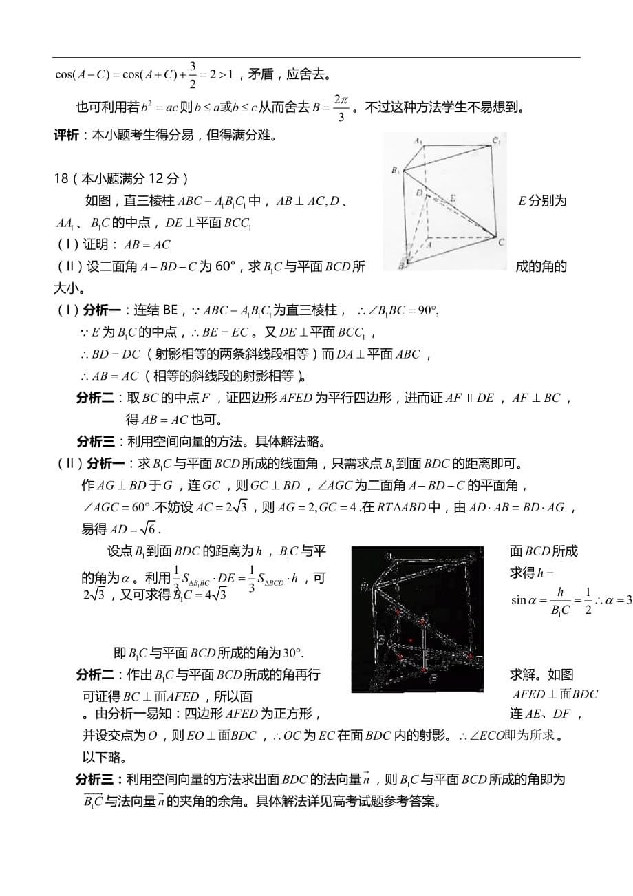 2020年全国高考理科数学试题及答案全国_第5页