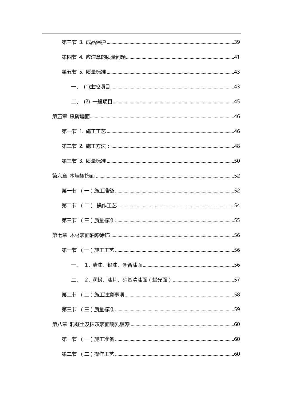 2020年福州花园第一期会所室内精装修工程施工组织设计_第5页