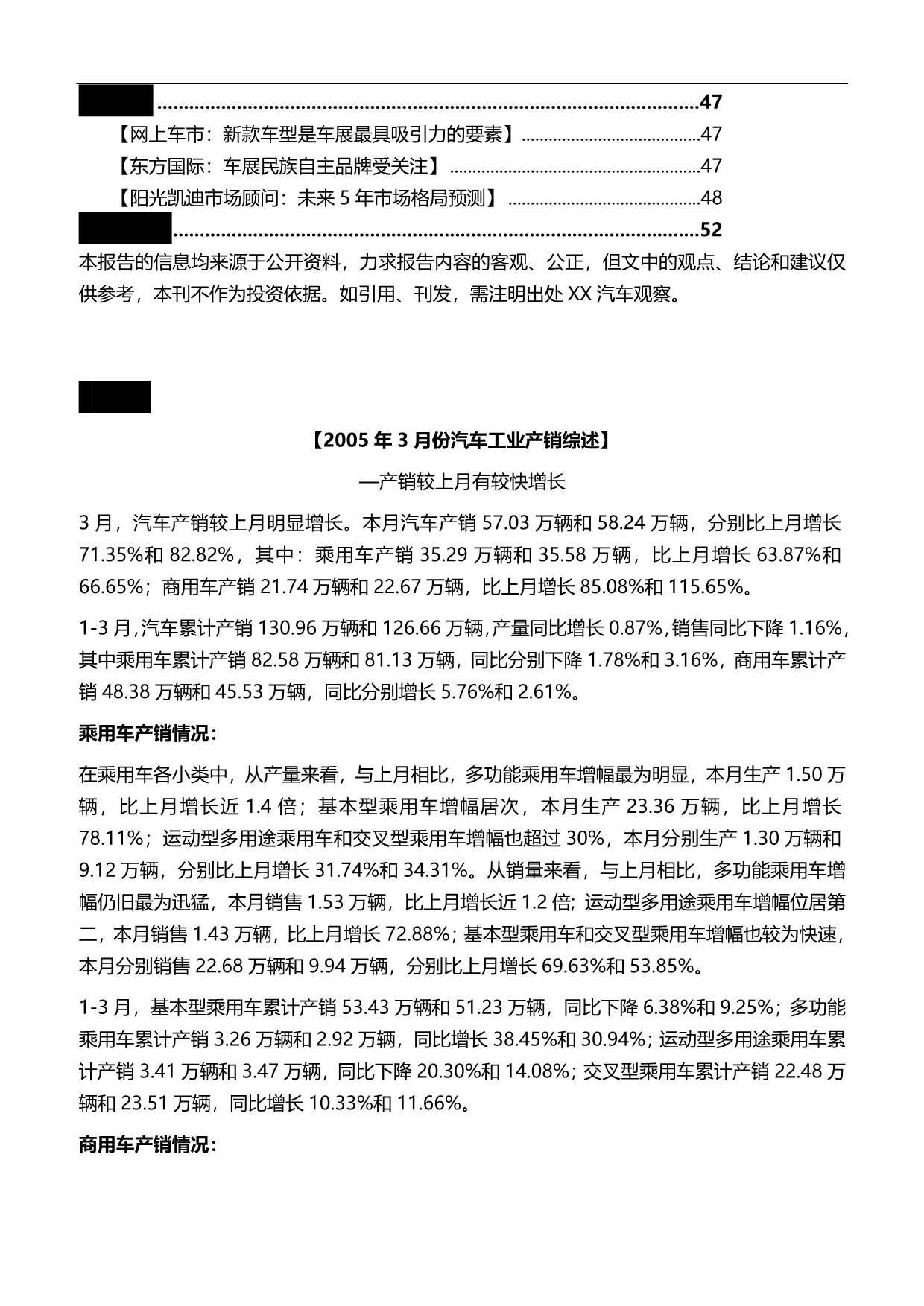 2020年汽车行业分析及营销策划市场开发渠道挖掘调查报告_第4页