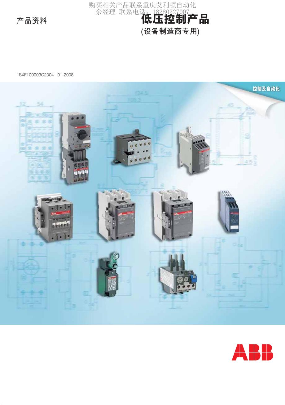ABB低压设备制造用控制产品-接触器继电器软启动器行程开关等_第1页