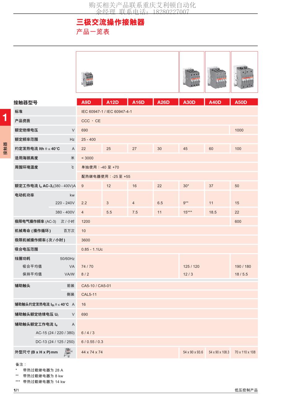 ABB低压设备制造用控制产品-接触器继电器软启动器行程开关等_第3页