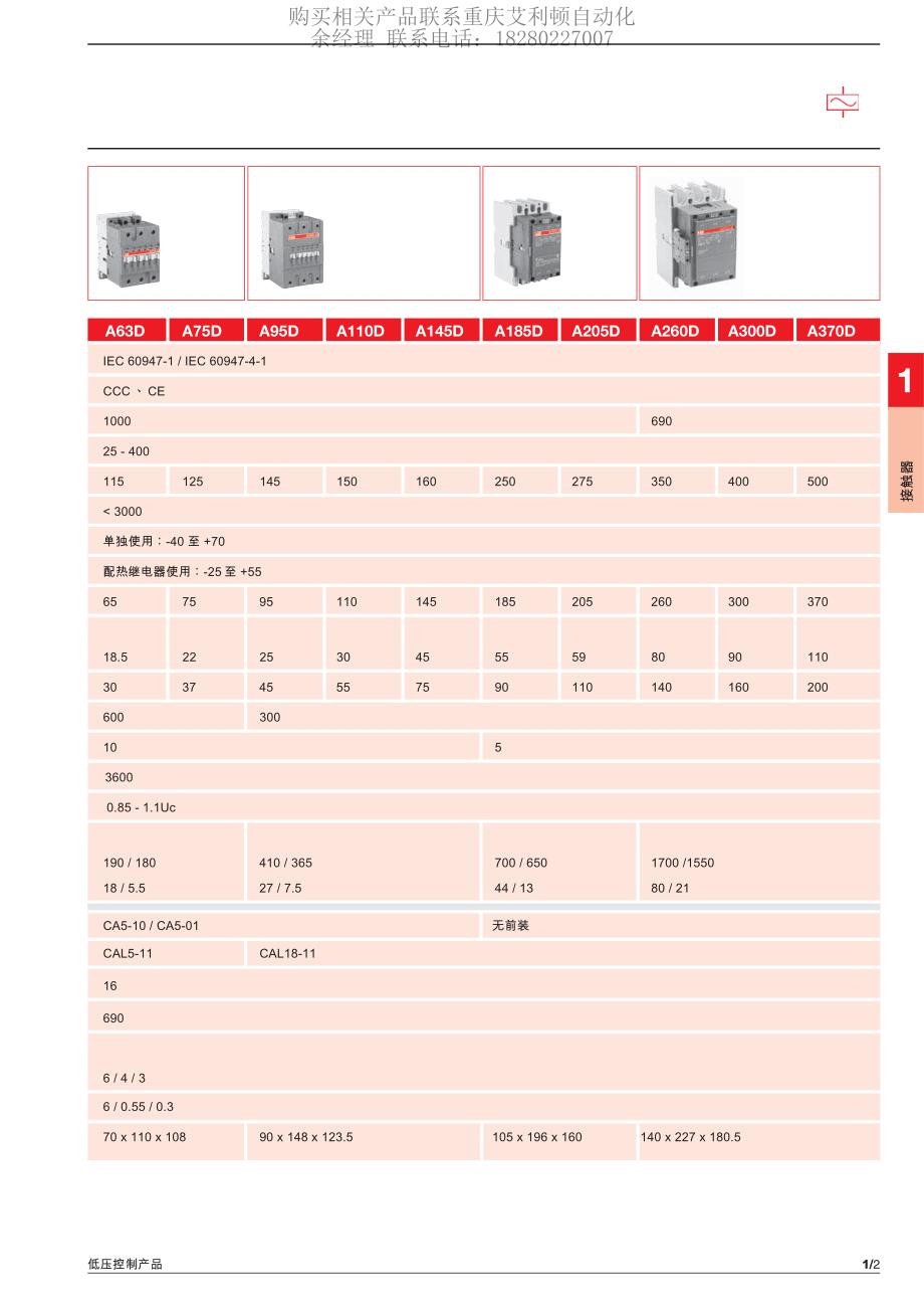 ABB低压设备制造用控制产品-接触器继电器软启动器行程开关等_第4页