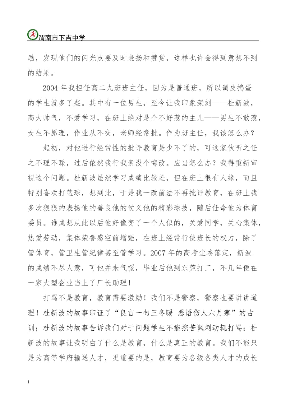 渭南市首届班主任论坛----一等奖--陈建川电子教案_第4页