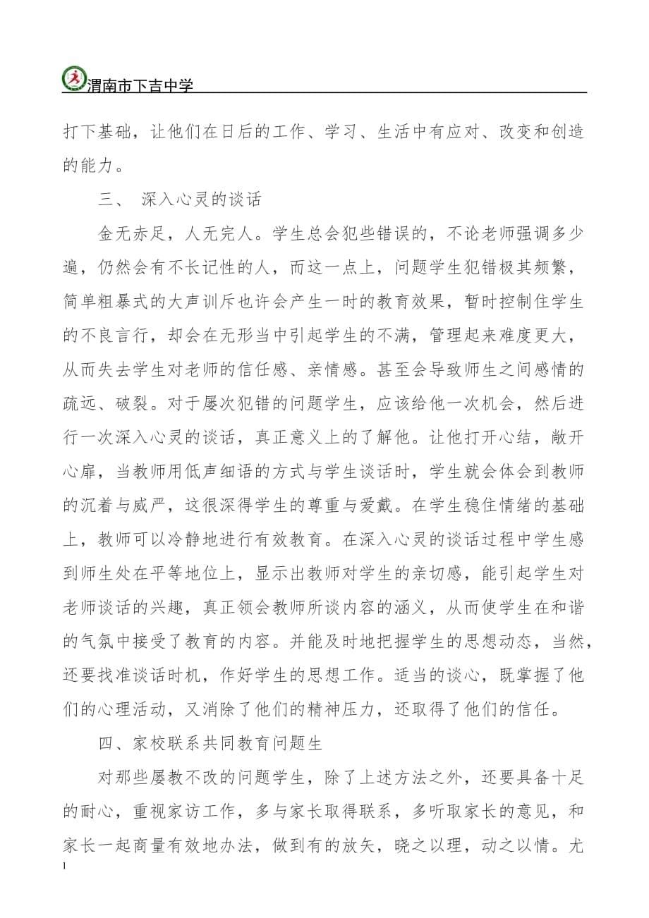 渭南市首届班主任论坛----一等奖--陈建川电子教案_第5页