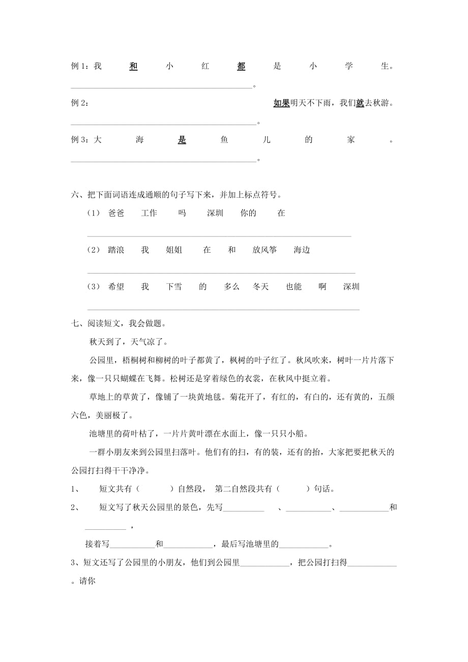 一年级语文下册 每周一练 第十八周（无答案） 人教新课标_第2页