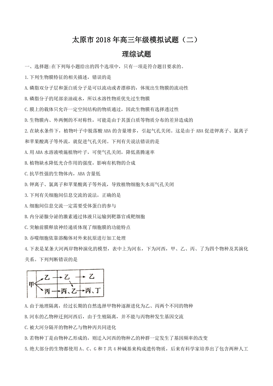 山西省太原市年高三二模理科综合试题及答案.doc_第1页