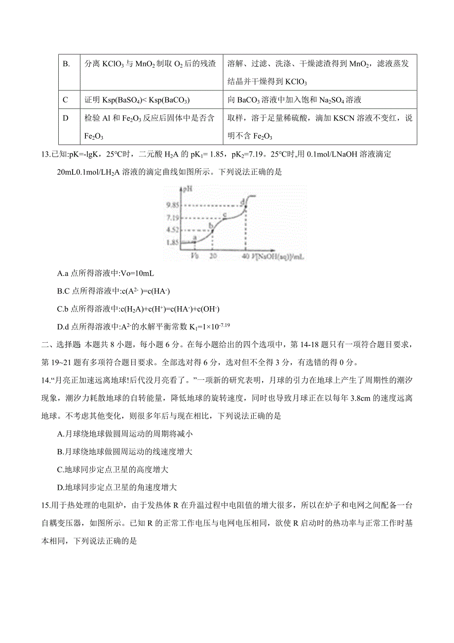 山西省太原市年高三二模理科综合试题及答案.doc_第4页