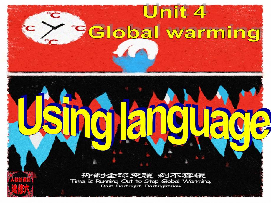 英语公开课优质课件推选——选修六 unit 4 global warming-Using language_第1页