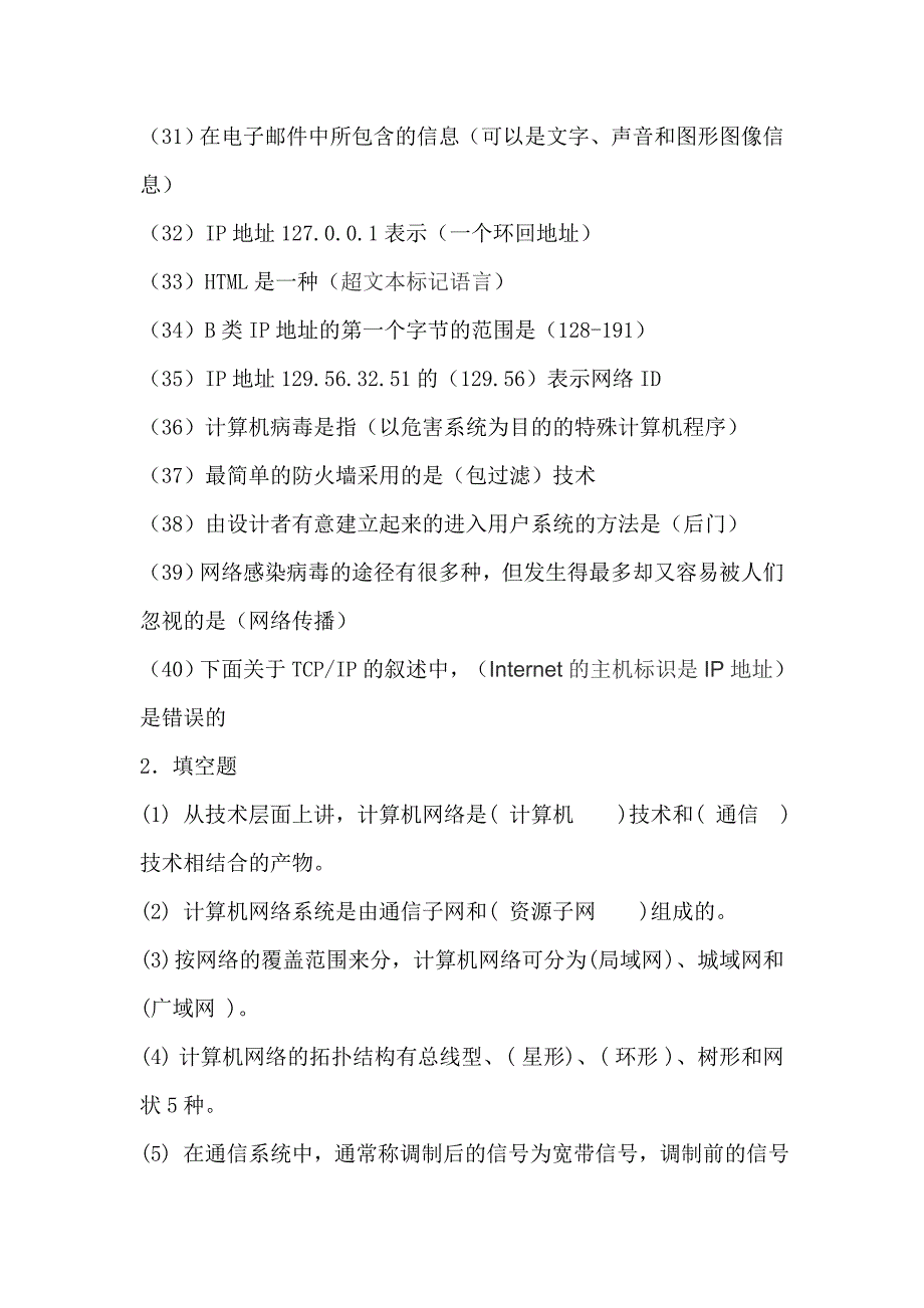 计算机网络技术基础课后题答案-牛玉冰版方案.doc_第3页