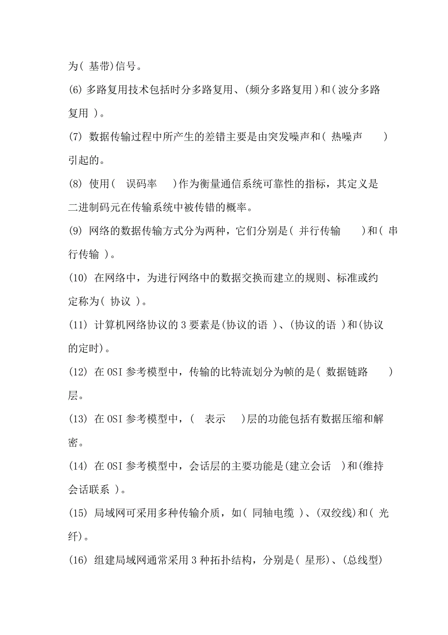 计算机网络技术基础课后题答案-牛玉冰版方案.doc_第4页