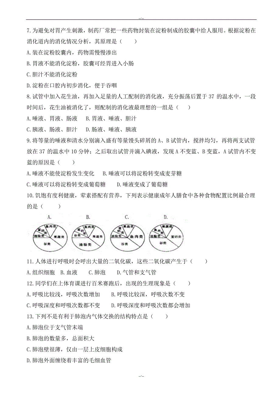 2020年河南省信阳市浉河区七年级生物下学期期末试题新人教版_第2页