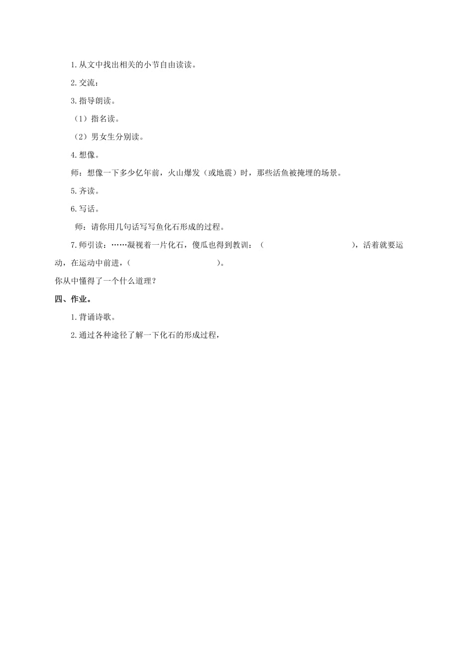 三年级语文下册 鱼化石教案 沪教版_第2页