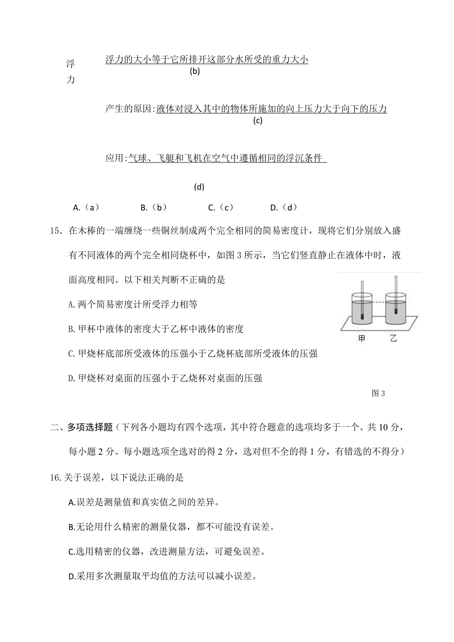 2019-2010学年北京市延庆区初三物理第二学期 统一练习卷_第4页