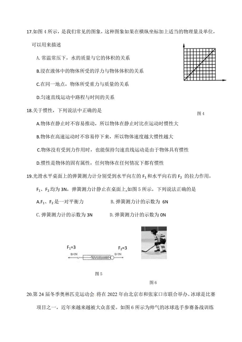 2019-2010学年北京市延庆区初三物理第二学期 统一练习卷_第5页