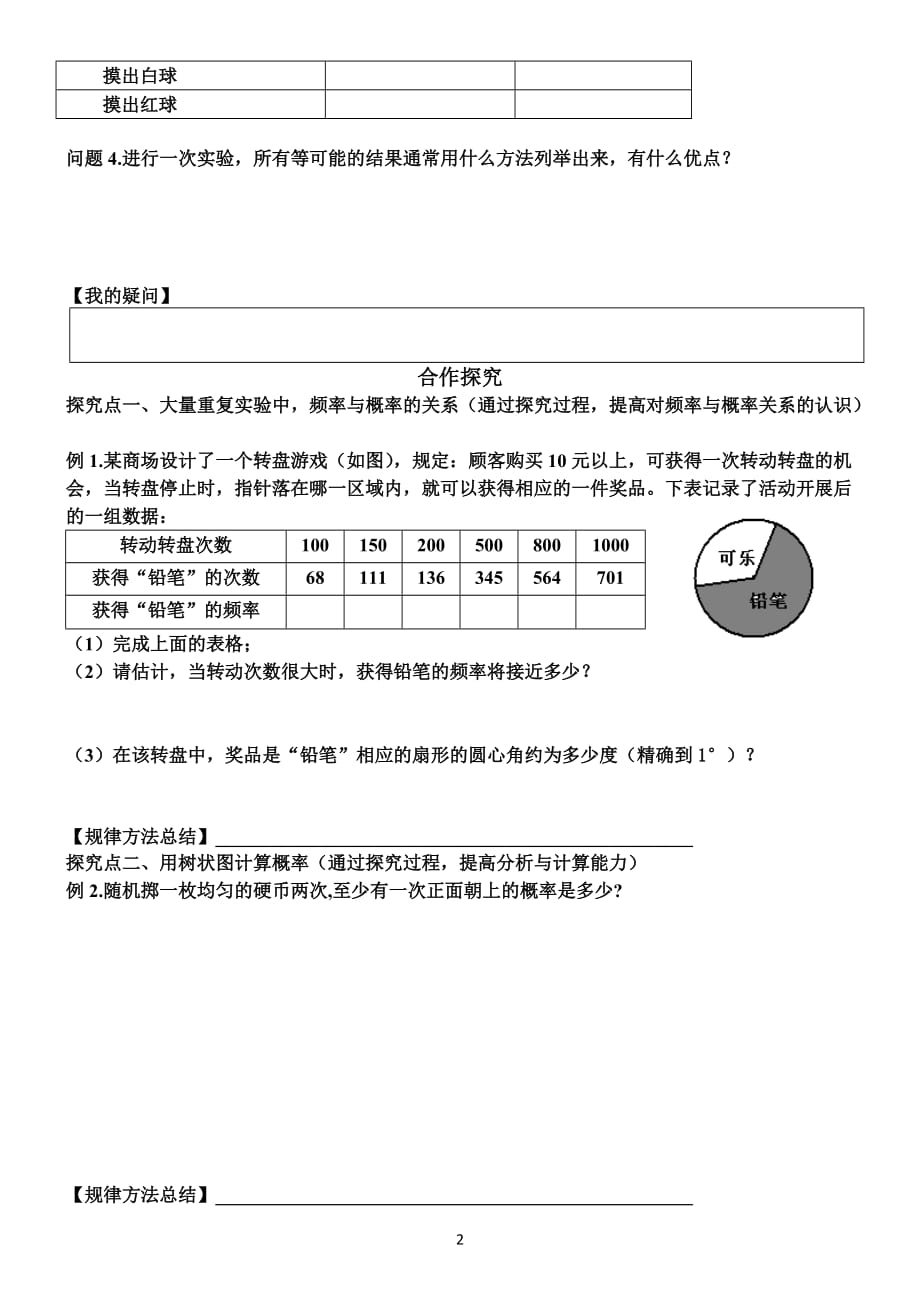 用频率估计概率用树状图计算概率_第2页