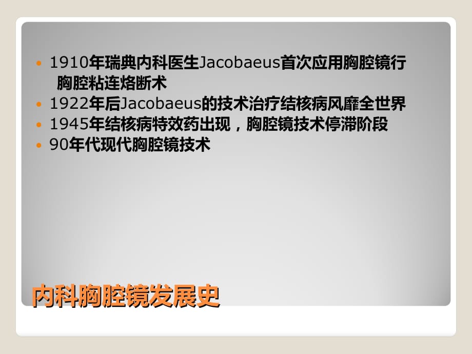 内科胸腔镜在肺部诊疗中的作用课件PPT_第4页