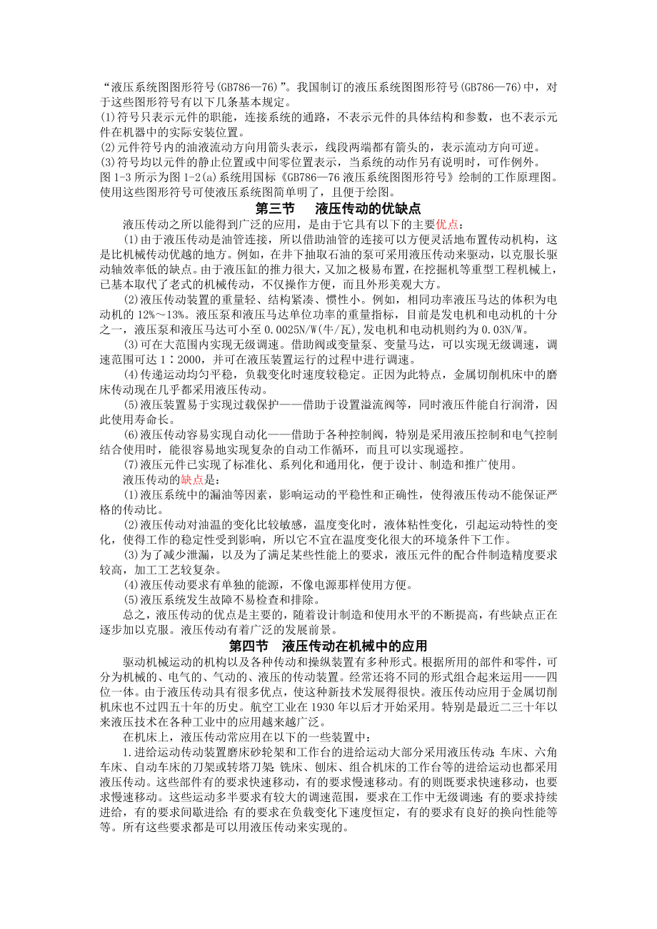 [工学]液压与气压传动教案.doc_第4页