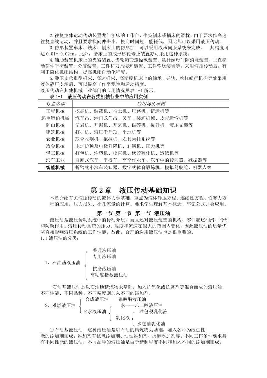 [工学]液压与气压传动教案.doc_第5页