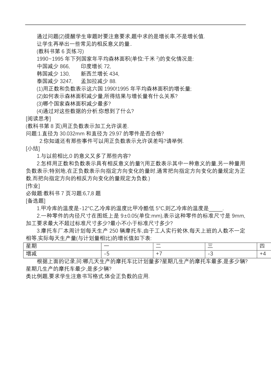 【精品】人教版初中数学教案第1—5章.doc_第4页