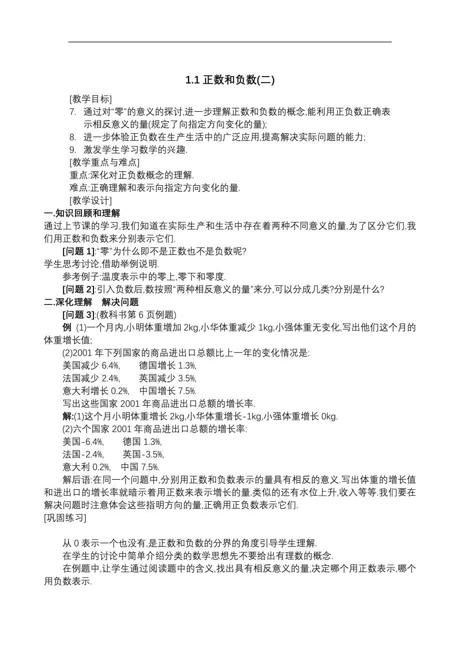 【精品】人教版初中数学教案第1—5章.doc_第5页