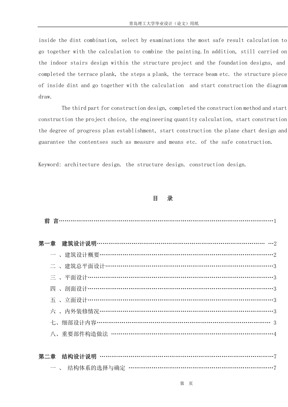 青岛理工大学土木工程学院毕业设计--烟台某宾馆建筑结构、施工组织.doc_第4页