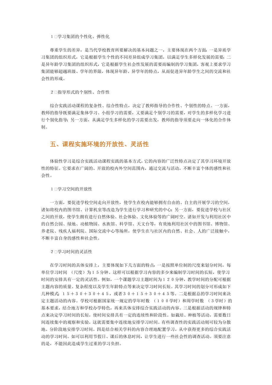 教师资格证招聘考试《普通心理学》习题及答案.docx_第3页