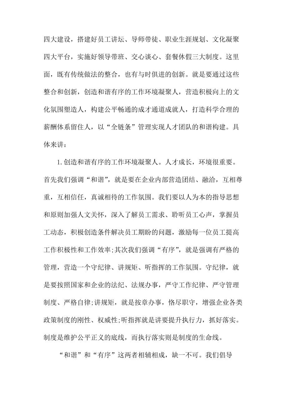 整理在公司第三届职工职业技能大赛总结表彰会上的讲话_第4页