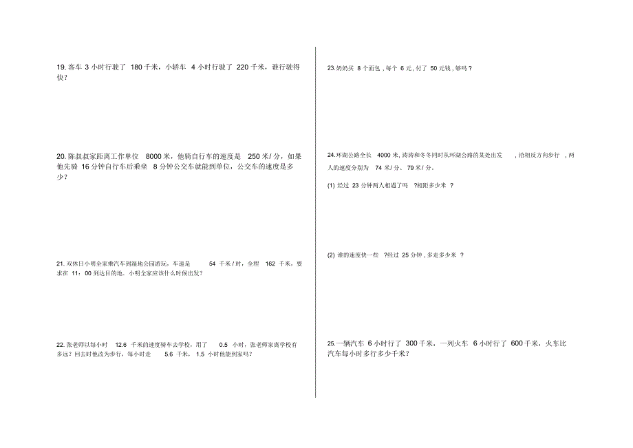 六年级下册数学-小升初应用题专项练习题及答案-D5-人教版-最新_第4页