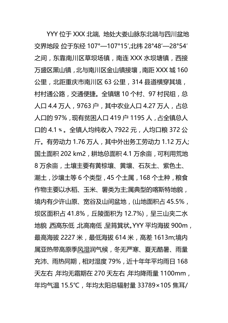 产业扶贫项目实施方案三_第2页