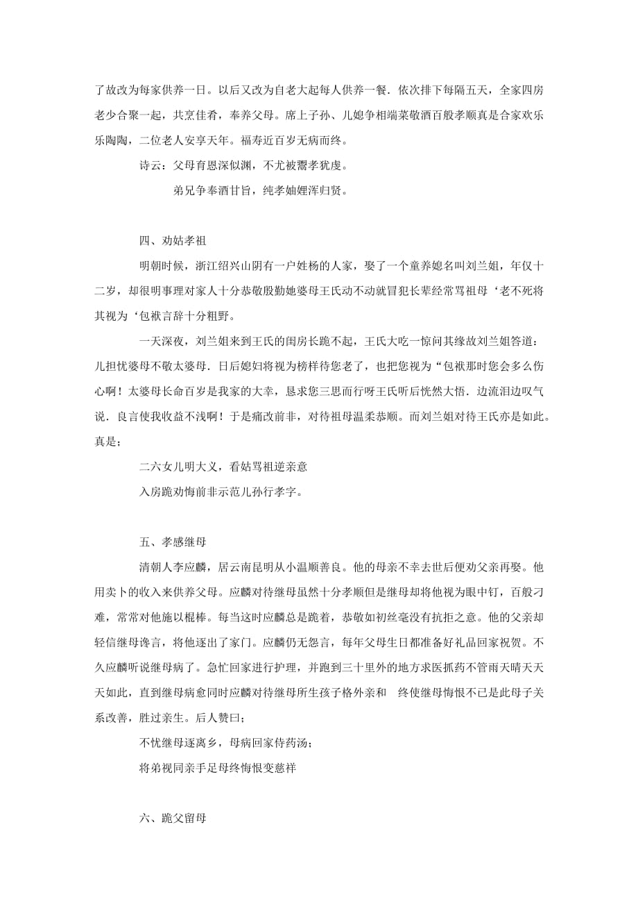 一年级语文下册第二单元识字27棉鞋里的阳光知识二十四孝的故事古文素材鲁教版2_第2页