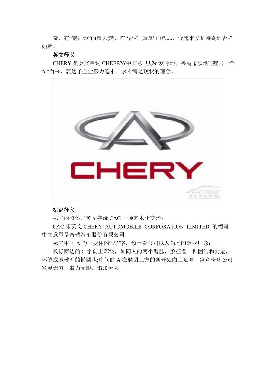 中国汽车制造品牌资料_第2页