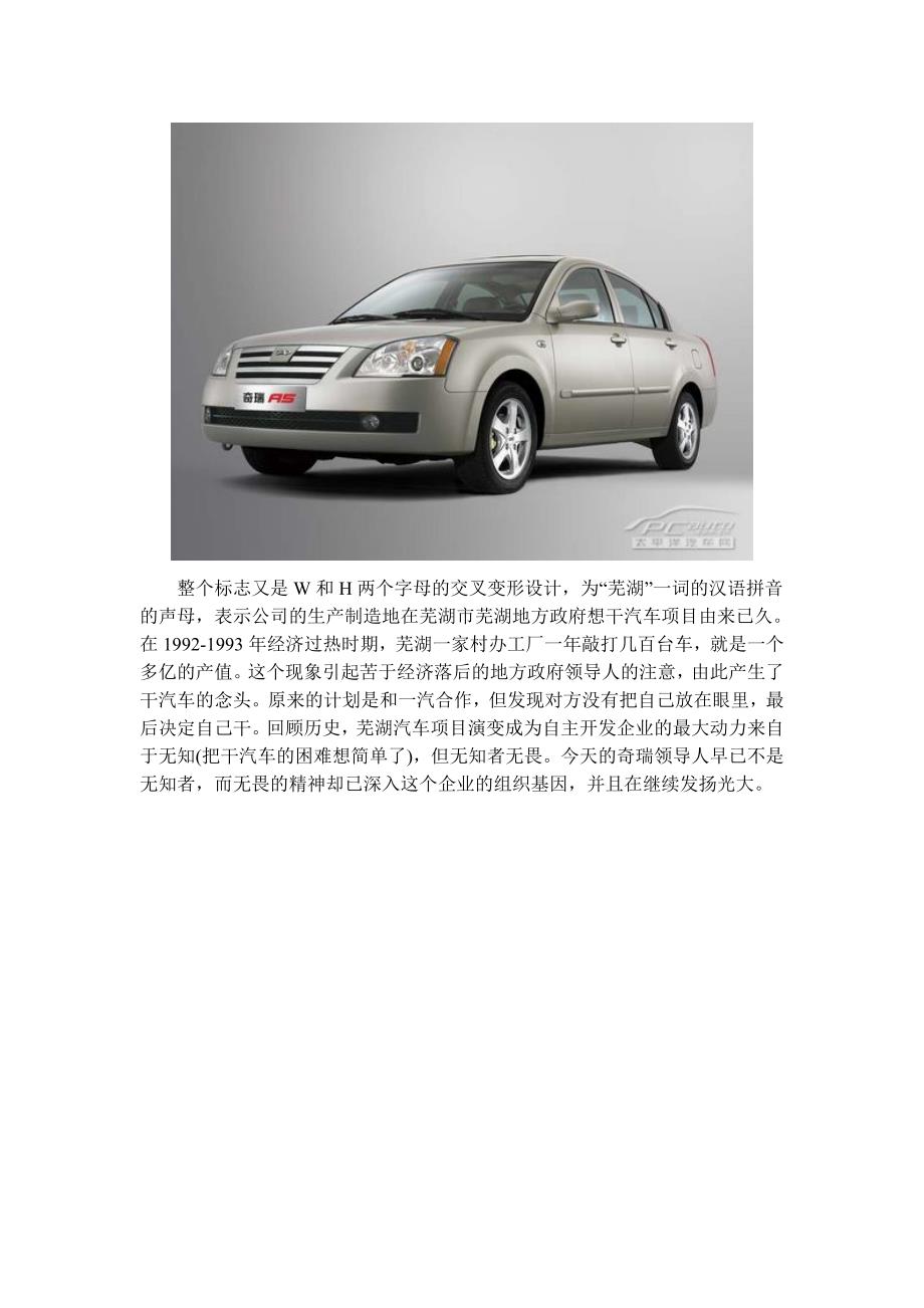 中国汽车制造品牌资料_第3页