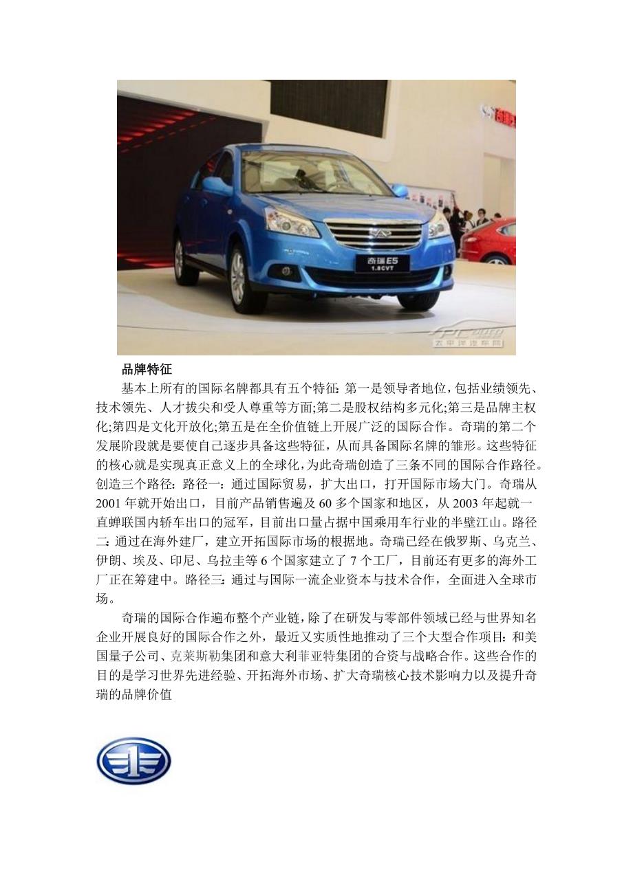 中国汽车制造品牌资料_第4页
