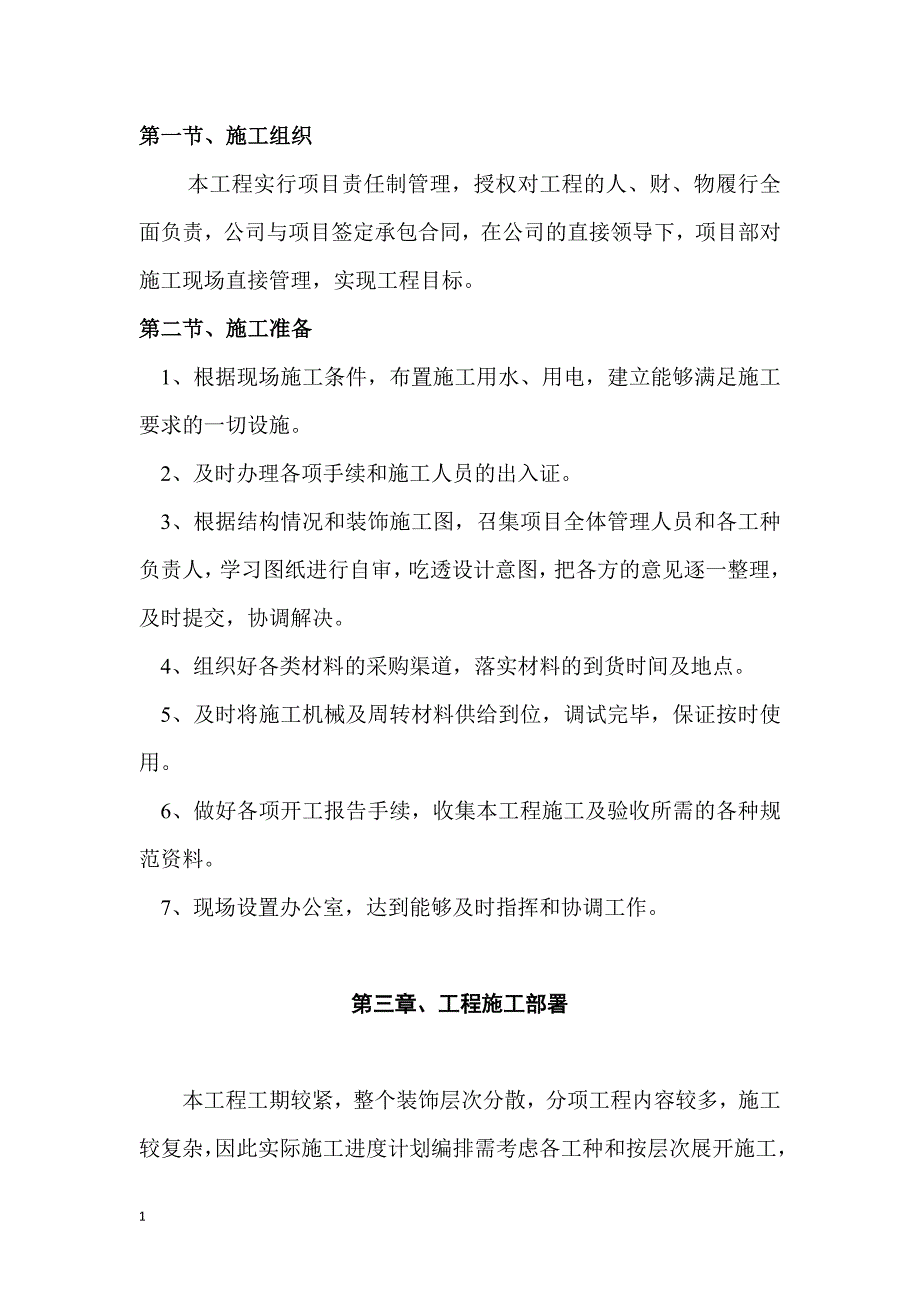 通辽市新城区孝庄河东段生态植物园工程钢结构施工组织设计文章教学案例_第3页