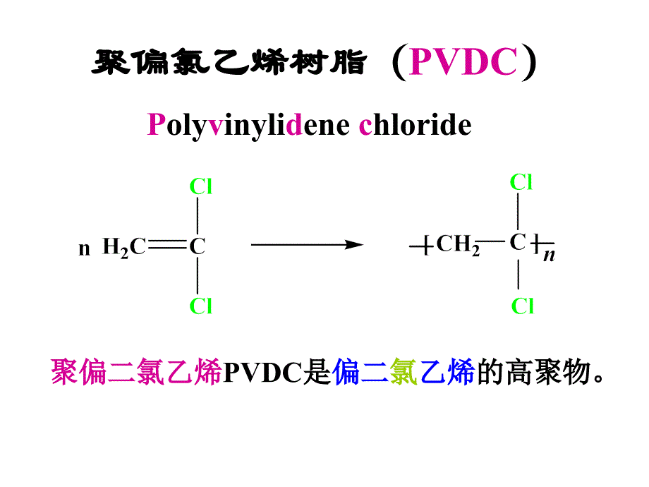 VDC课件PPT_第3页