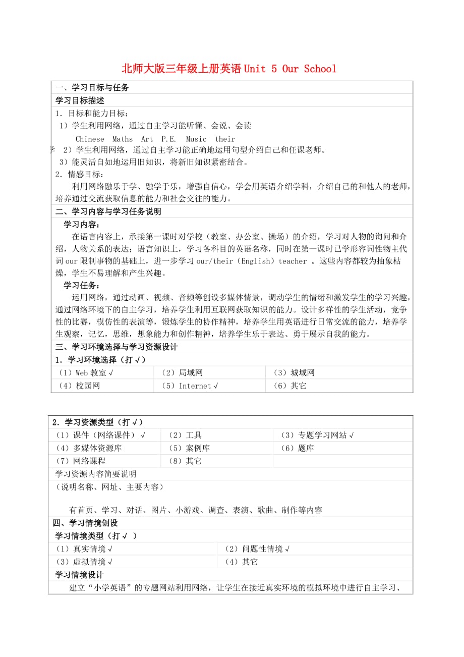 三年级英语上册 Unit 5(4)教案 北师大版（通用）_第1页