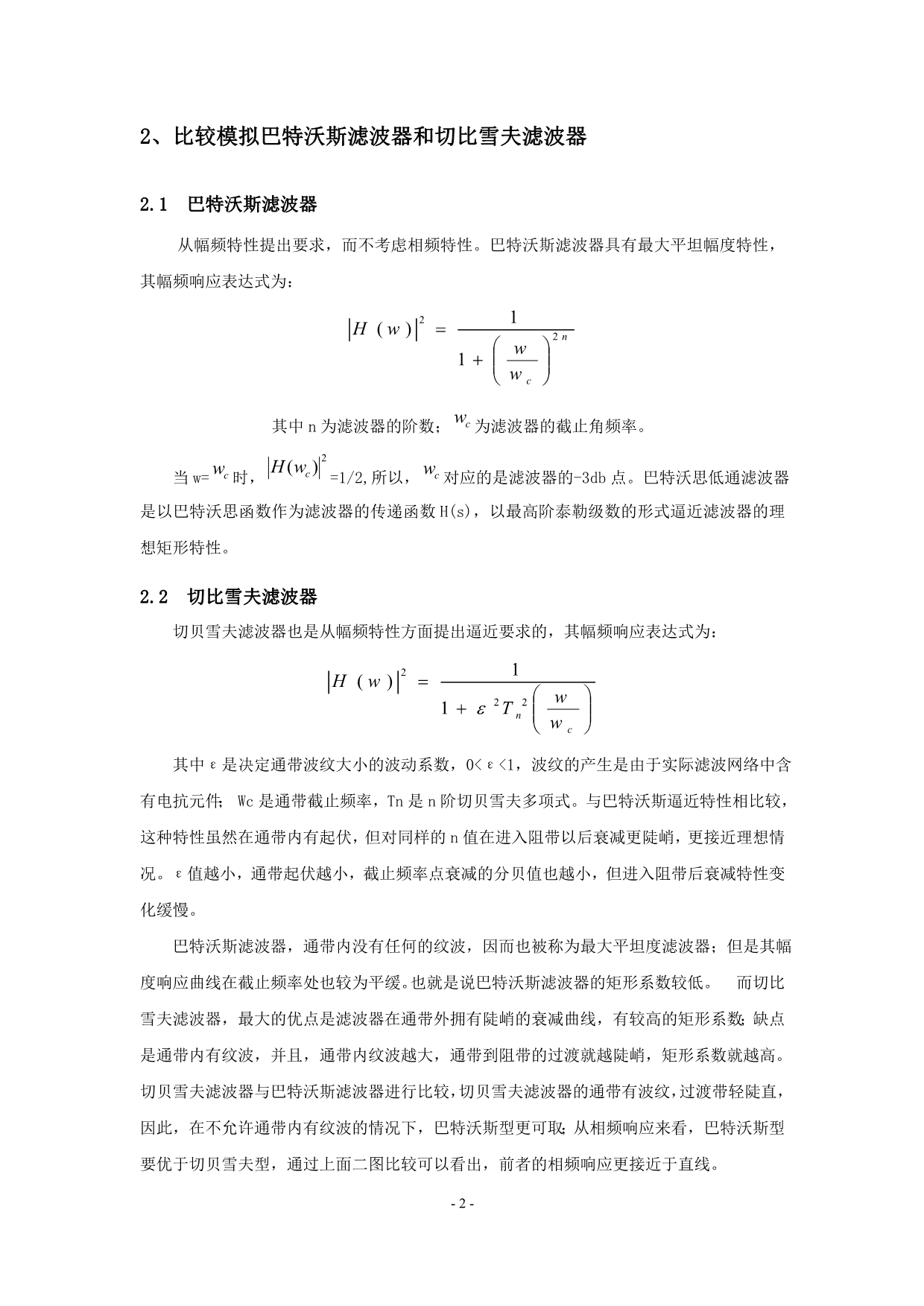 任务用窗函数法设计偶对称线性相位FIR高通滤波器.doc_第5页