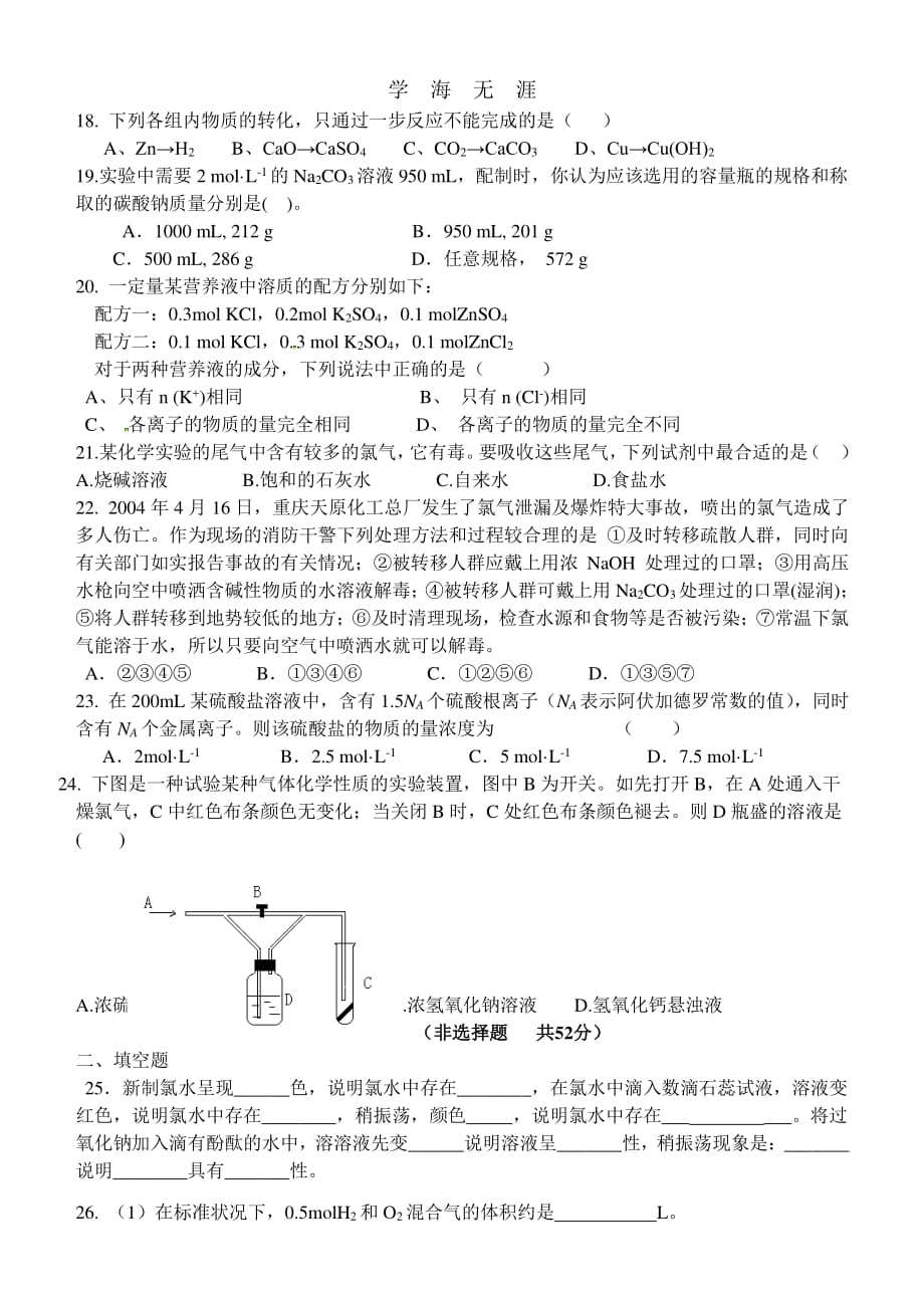 福建省三明市泰宁一中～学年上学期第一次阶段考试高一化学科试卷（整理）_第3页