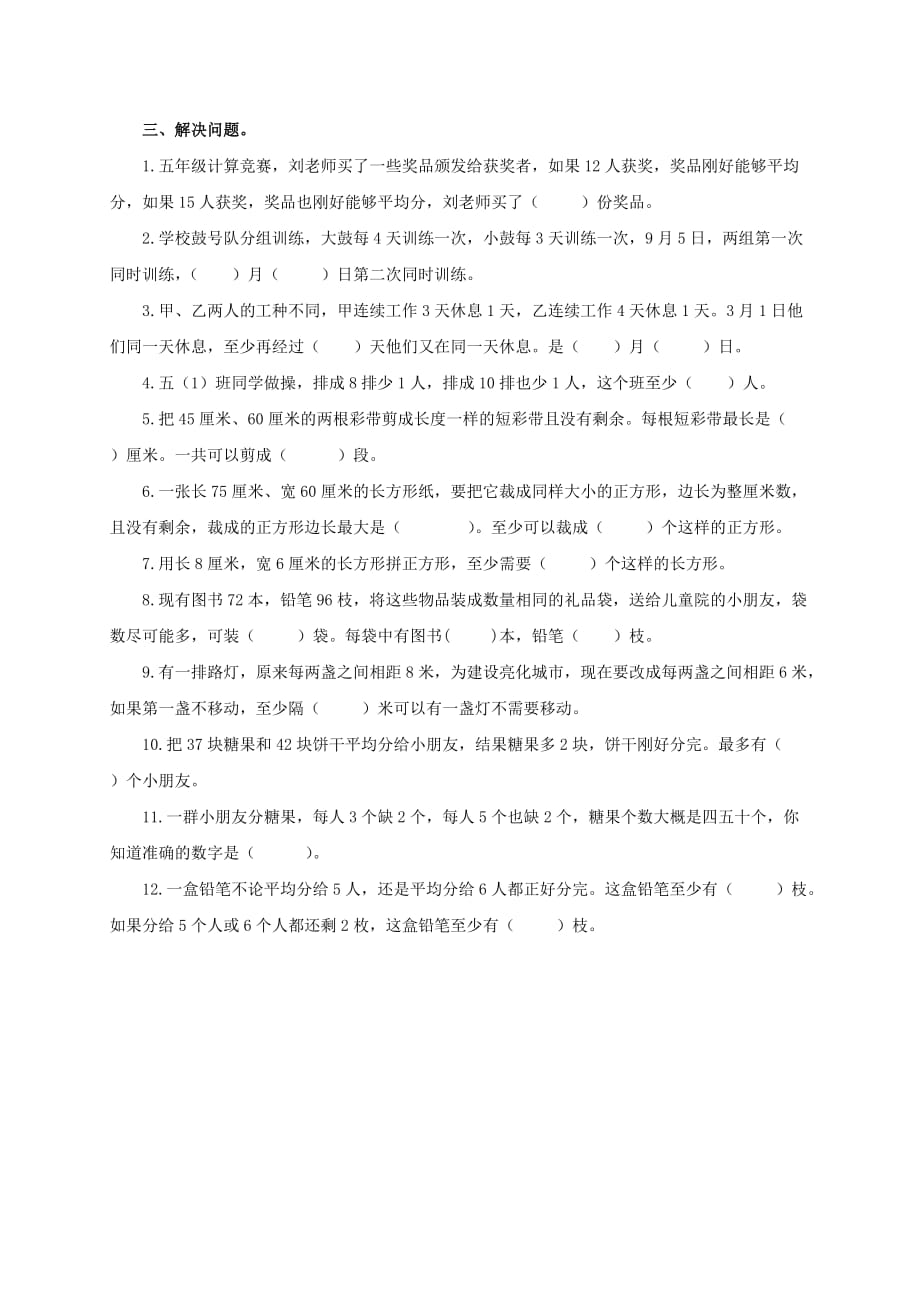 五年级数学下册 公倍数和公因数一课一练（无答案） 苏教版（通用）_第2页