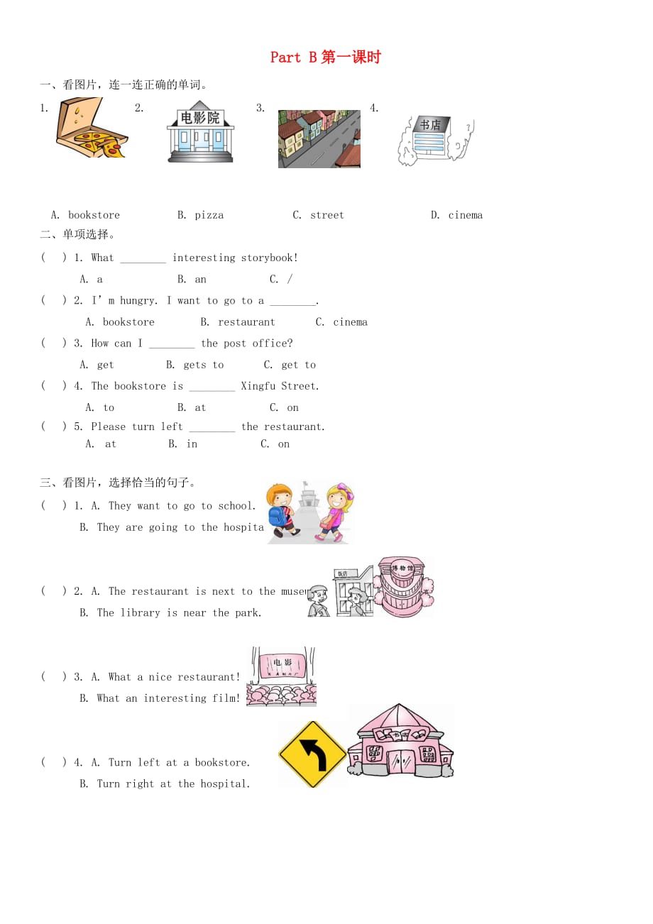 六年级英语上册Unit1HowcanIgettherePartB第一课时练习人教PEP版（通用）_第1页