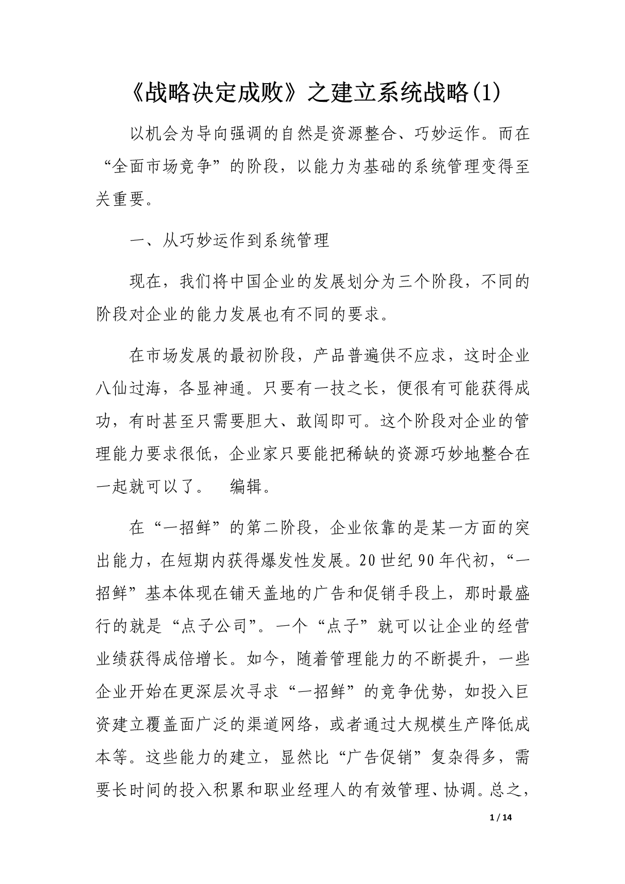 《战略决定成败》之建立系统战略(1).docx_第1页