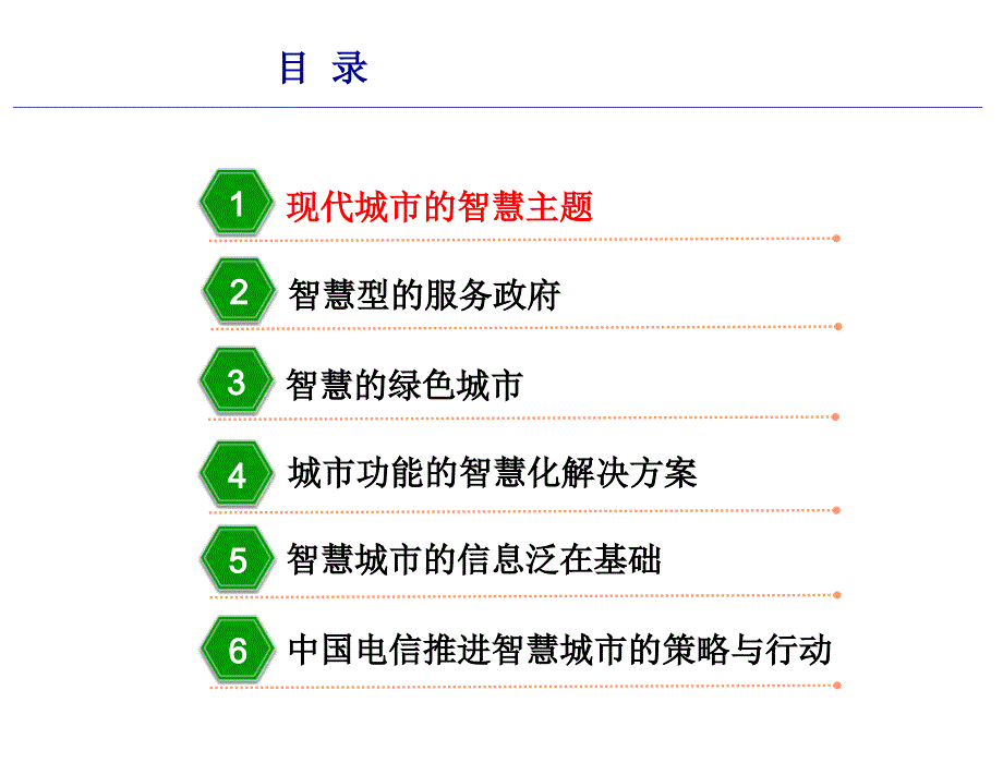 智慧城市中国电信集团_第4页