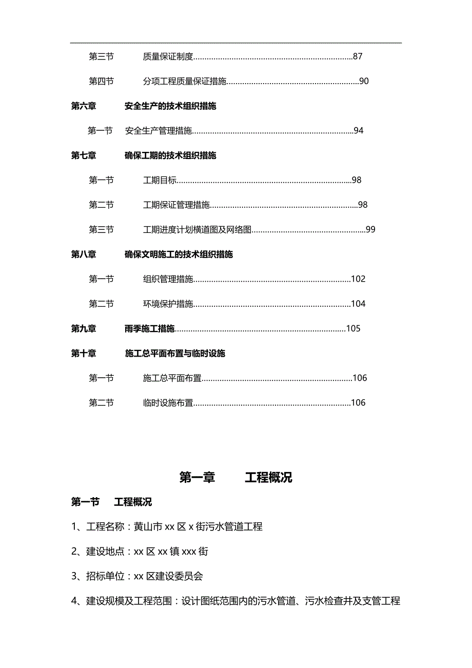 2020年黄山市某区街道污水管道工程施工_第3页