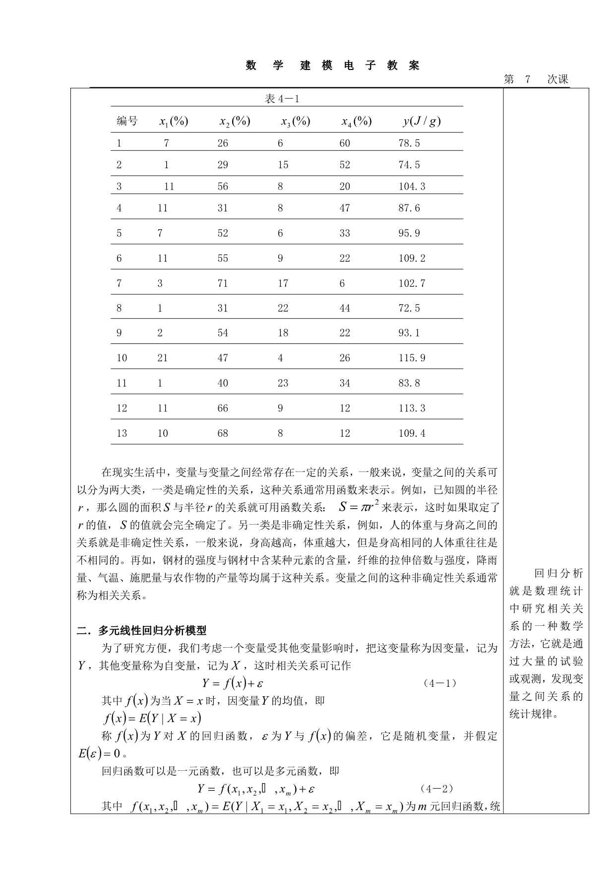 多元线性回归分析模型.doc_第2页