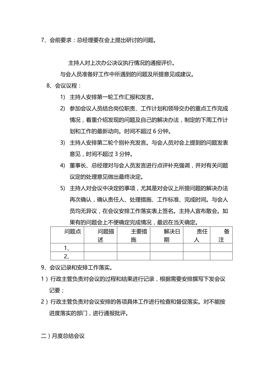 企业通用会议汇报制度_第3页