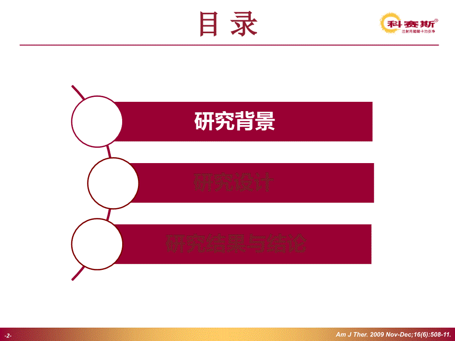 期治疗时机对念球菌血症伴感染性休克患者死亡率的影响revised课件PPT_第2页