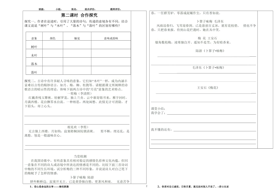 高二语文报必修5《说木叶》导学案_第2页