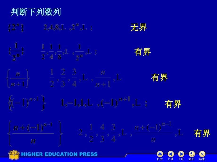 同济大学高等数学第七版1.2-数列的极限讲课教案_第5页